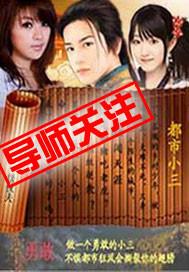 都市情景剧小三事件