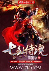 七煞 剧情