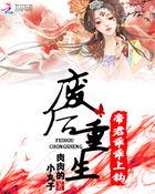 帝君独宠嫡小姐