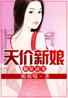 天价盛宠千金强势归来全文阅读