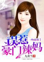 一吻成婚亿万总裁深深宠