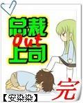 总裁上司竟是闪婚对象短剧免费观看