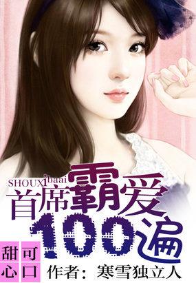 首席娇宠小甜心动漫