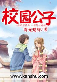 校园公子含笑全文免费阅读