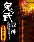 鬼武王燃文