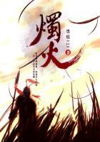 烛火是什么颜色