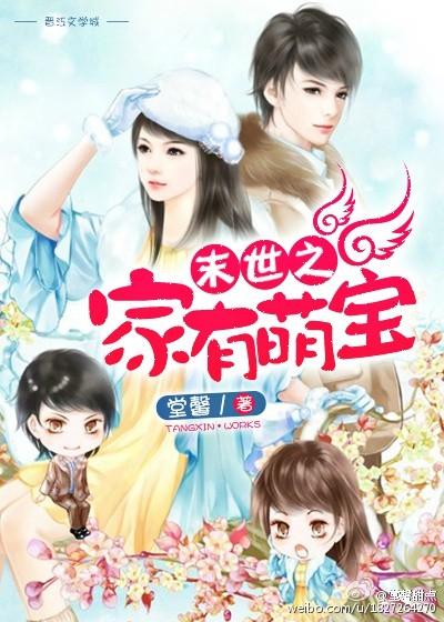 末世之萌娃征途