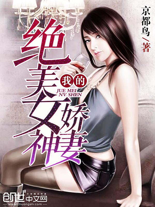 我的绝美女神老婆txt一笔烟云