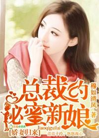 总裁的蜜宠娇妻下拉