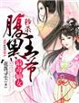 最毒嫡女