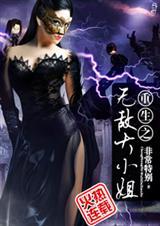重生大小姐的无趣