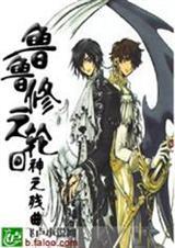 鲁鲁修之轮回神之残曲