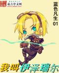 伊泽瑞尔为什么是混子