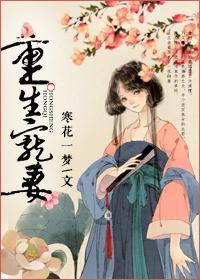 重生宠妻之路GL全文