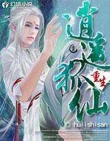 逍遥小狐仙免费阅读