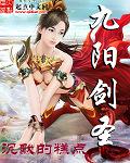 九阳剑圣阳顶天有多少个老婆