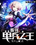 最强单兵之王姜一凡短剧