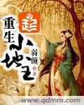重生小地主晋江