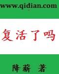 仙逆遁天复活了吗