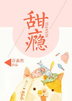 甜瘾txt