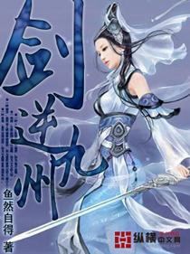逆改九州