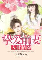 挚爱前妻前夫滚远点