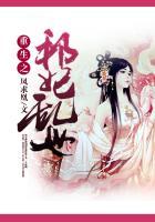 重生之邪妃乱世百度资源