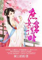 重生之庶女谋略全集免费阅读