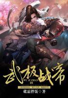 武极帝尊