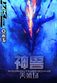 神兽养猪场游戏