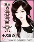 重生之漫漫追妻路by勺年