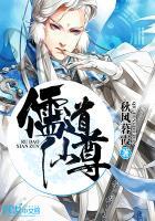 儒道仙尊73结局短剧免费观看