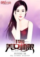 我的美女师娘叶辰最新章节内容