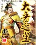 大晋皇族起点
