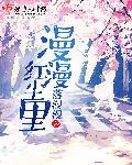 漫漫红尘里那么多