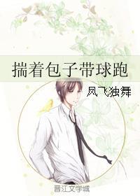 揣着包子带球跑 齐越