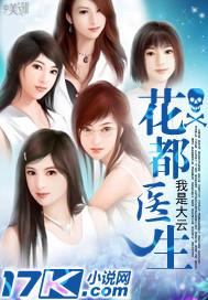 花都医生在线阅读