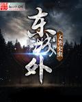 东城外国语学校最厉害三个专业