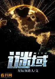 谜域之城笔趣阁