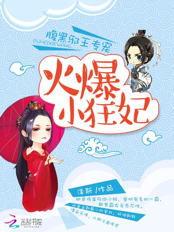 腹黑邪王专宠火爆妖妃
