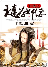 红楼之贾琏