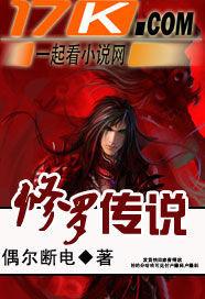 修罗传说堕落彩风