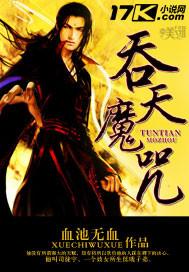 吞天魔王