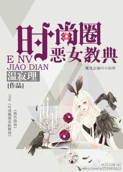 时尚圈女魔头