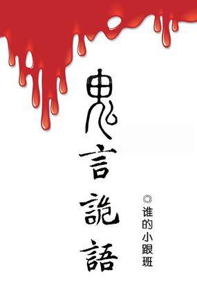 诡语是什么意思