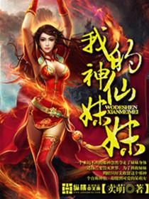 我的神仙妈妈