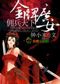 金牌庶女全文免费阅读
