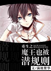 重生之魔王暗恋我?