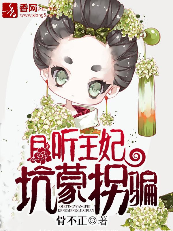 且听且凤鸣全集免费