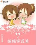 重生之媳妇穿成婆叶方方